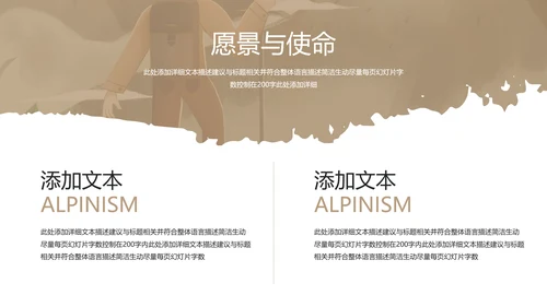 户外登山爬山攀岩运动徒步旅行PPT模板