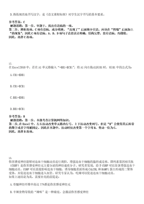 2022年吉林长春市二道区社区事务受理服务中心工作者招考考试押密卷含答案解析0