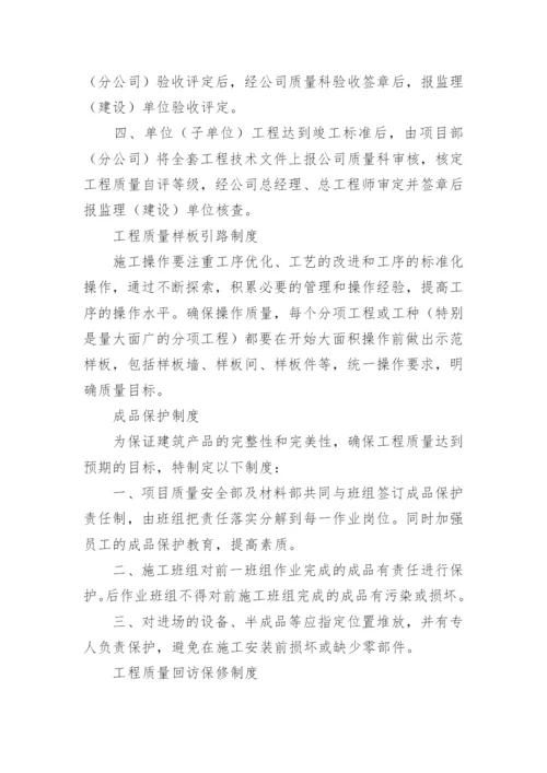 工程质量管理制度.docx