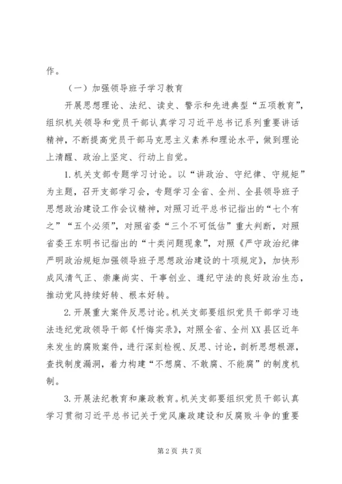 领导班子思想政治建设方案.docx