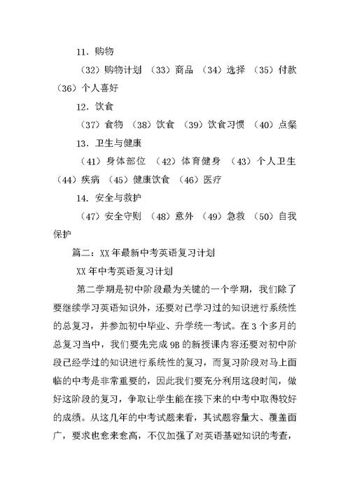 初中英语复习方案