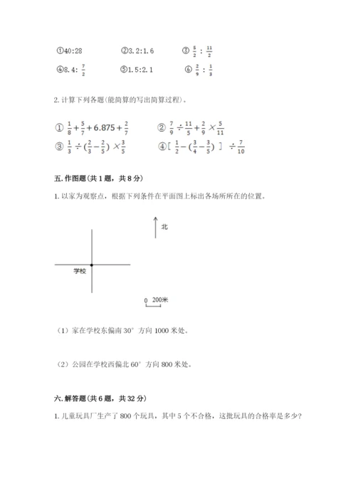 六年级上册数学期末测试卷附完整答案【典优】.docx