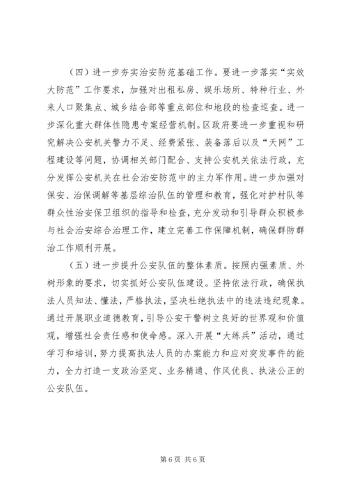 我区社会治安现状调研报告 (2).docx