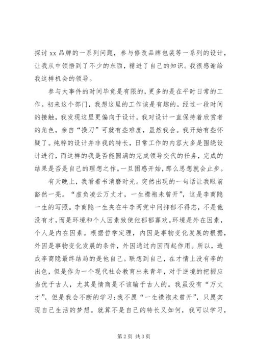 公司职工的转正申请例文.docx