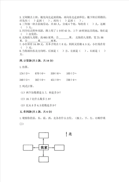 小学三年级下册数学期末测试卷附参考答案巩固