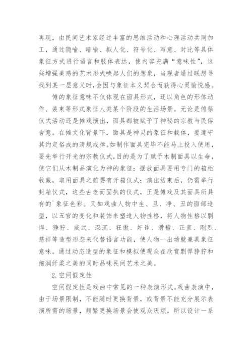 民间美术造型审美之探论文.docx