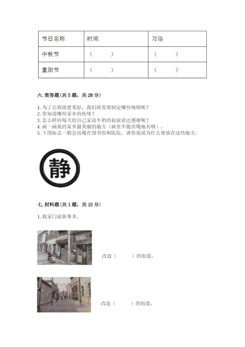 部编版二年级上册道德与法治期末测试卷及参考答案（研优卷）.docx