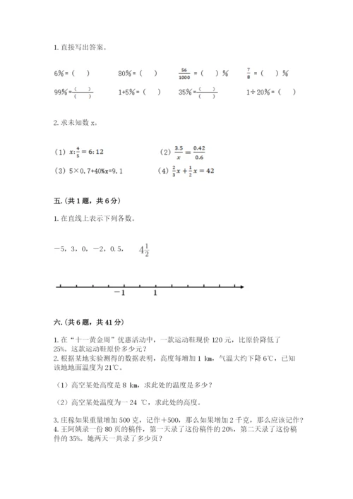 人教版数学小升初模拟试卷附答案ab卷.docx