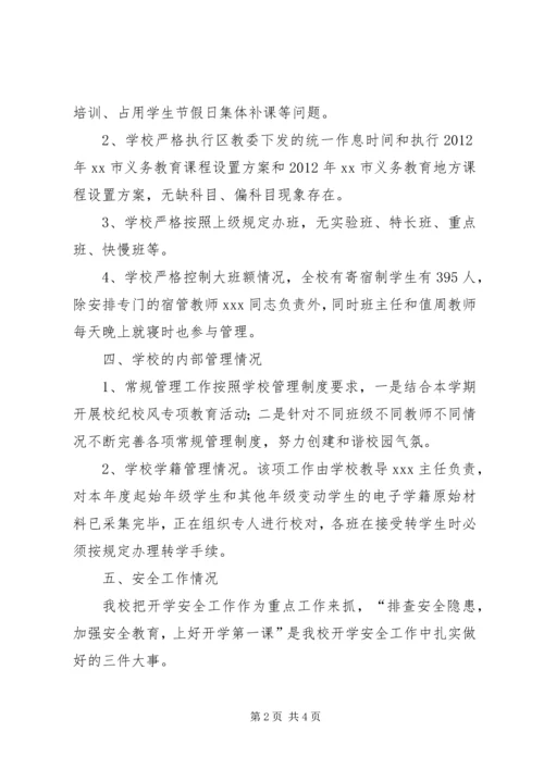 潘杨小学开学工作汇报材料 (2).docx