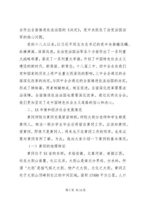 刘雪荣在黄冈师范学院形势与政策专题报告会上的讲话.docx