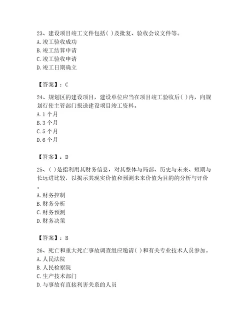 投资项目管理师之投资建设项目实施题库含答案（模拟题）