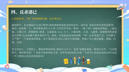 黑板风抵制网络烂梗主题班会ppt