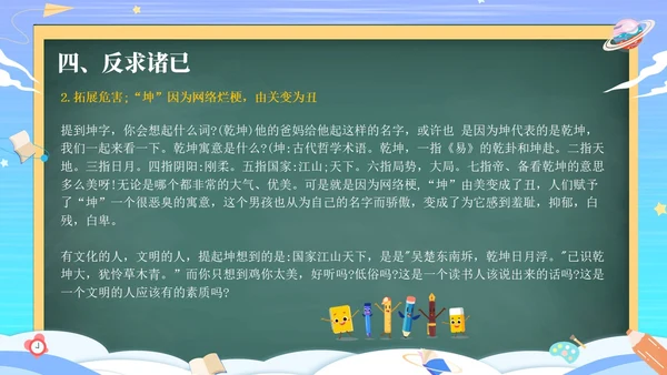 黑板风抵制网络烂梗主题班会ppt