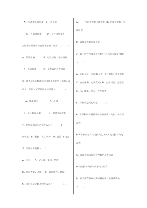 2023年农村信用社考试秘籍题库.docx