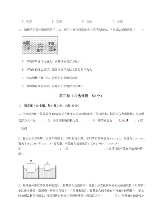 第二次月考滚动检测卷-重庆市巴南中学物理八年级下册期末考试综合测试试卷（含答案详解）.docx