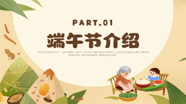 黄色卡通风幼儿园端午节主题班会