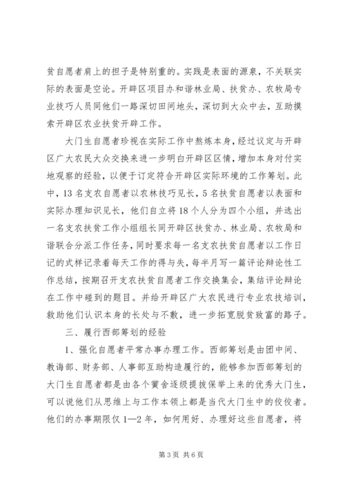 志愿服务西部计划工作调研 (6).docx