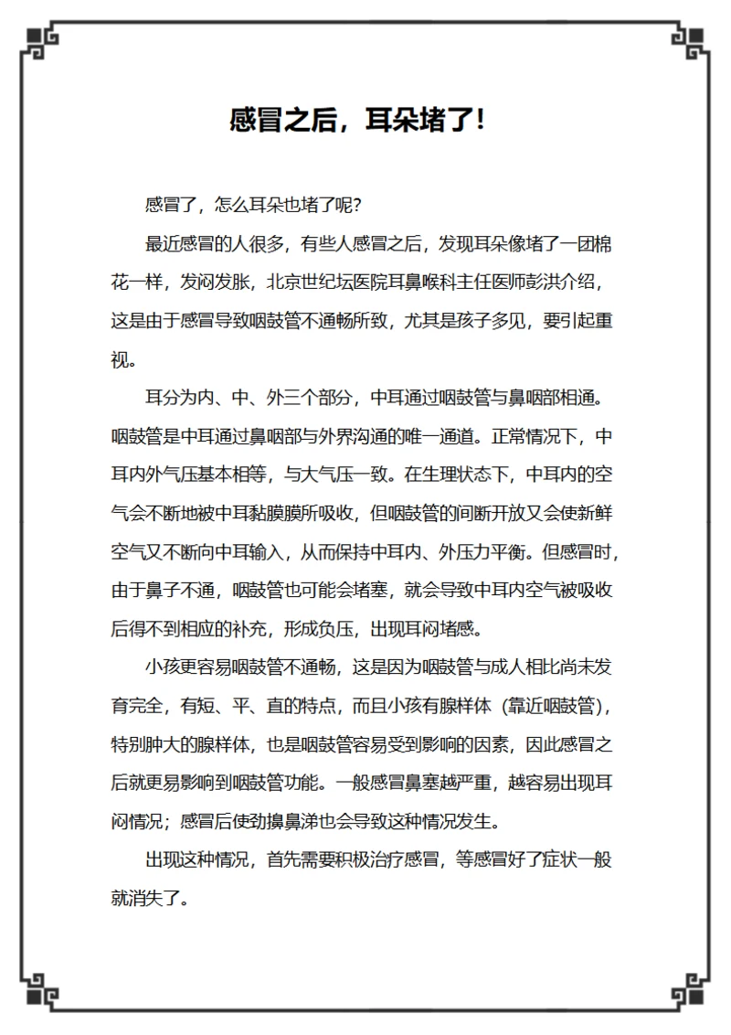 感冒之后耳朵堵了