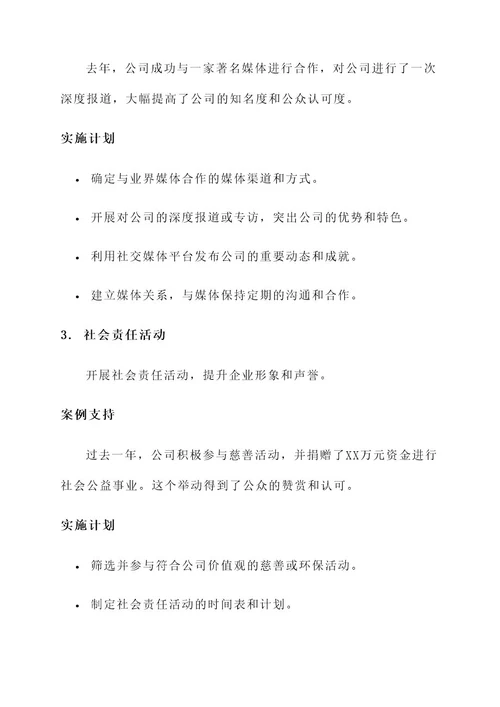 公共关系活策划书