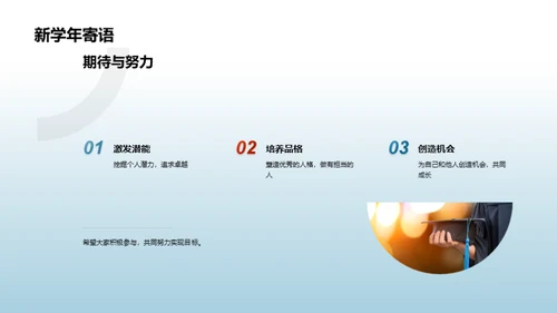 启航新学年