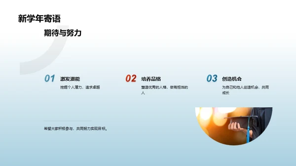 启航新学年
