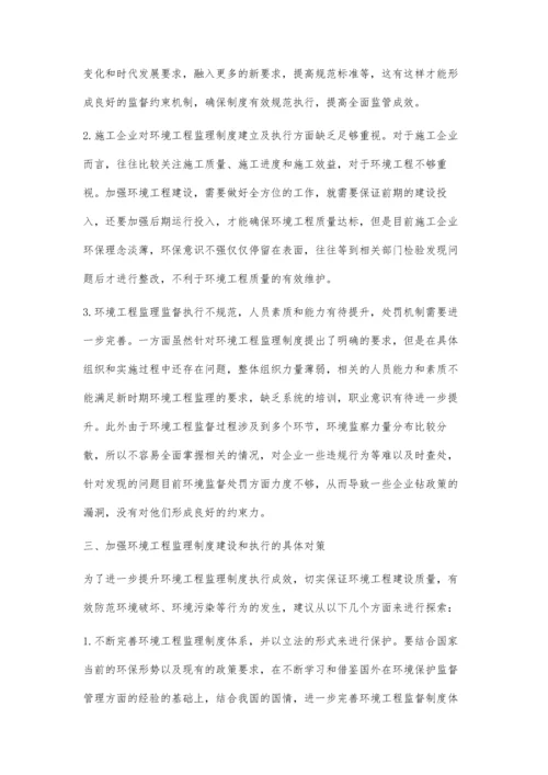 关于建立环境工程监理制度的思考与建议.docx