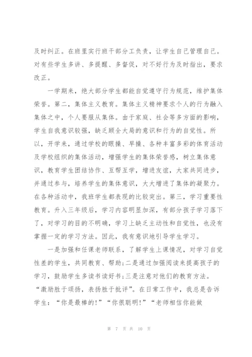 小学班主任2020年个人工作总结.docx