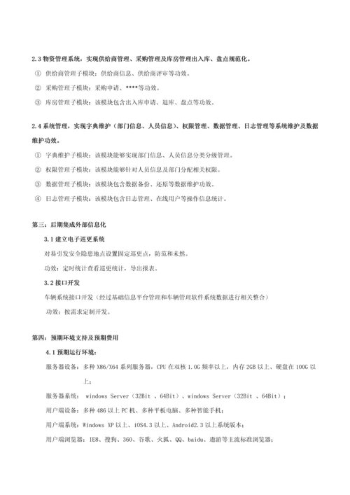 物业信息化建设专项方案v.docx