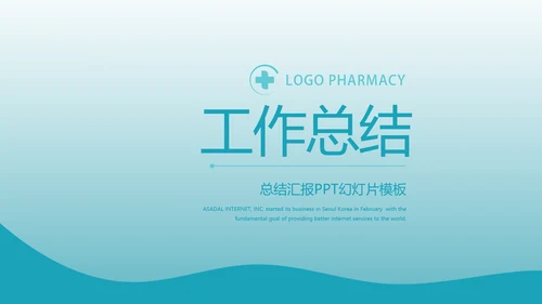 蓝色简约手术室工作介绍动态PPT模板