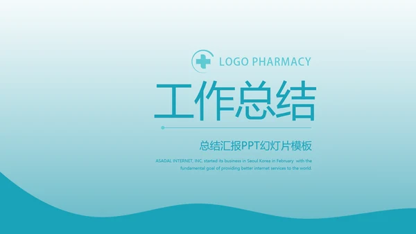 蓝色简约手术室工作介绍动态PPT模板