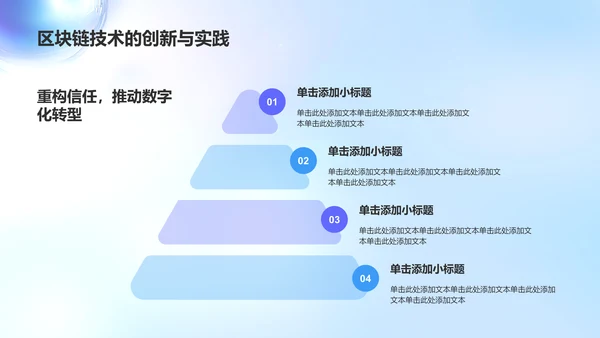 蓝色科技风创新通用PPT模板