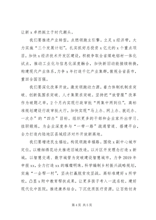 在全市“不忘初心牢记嘱托砥砺奋进”系列活动启动仪式上的讲话.docx