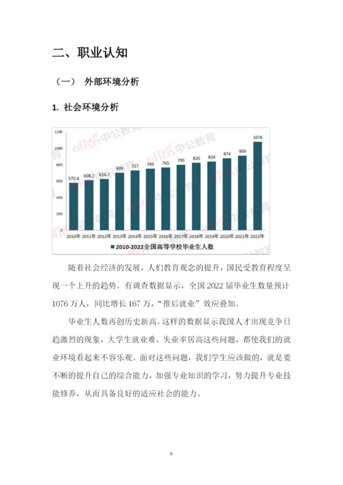 19页5800字机械工程专业职业生涯规划.docx