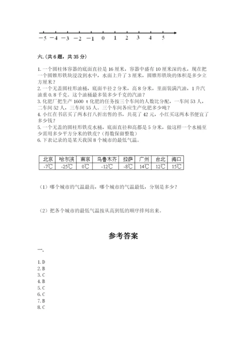 北师大版数学小升初模拟试卷附完整答案【精品】.docx