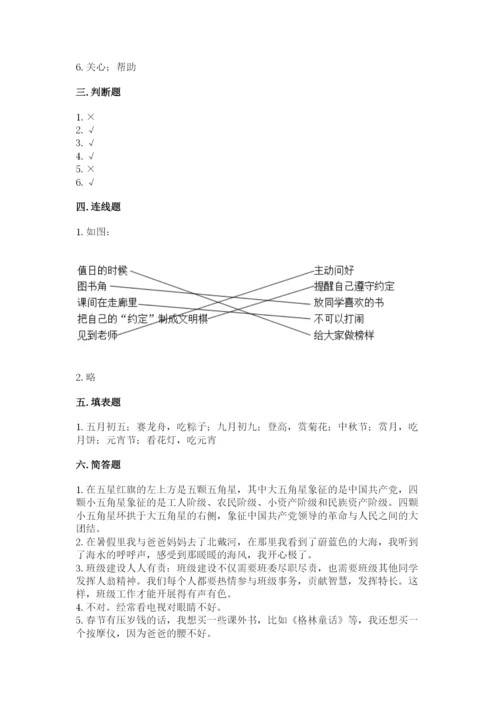 最新部编版二年级上册道德与法治期中测试卷（名师系列）.docx