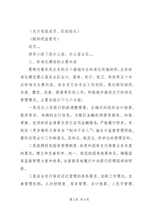 银行标准化管理实施方案 (7).docx