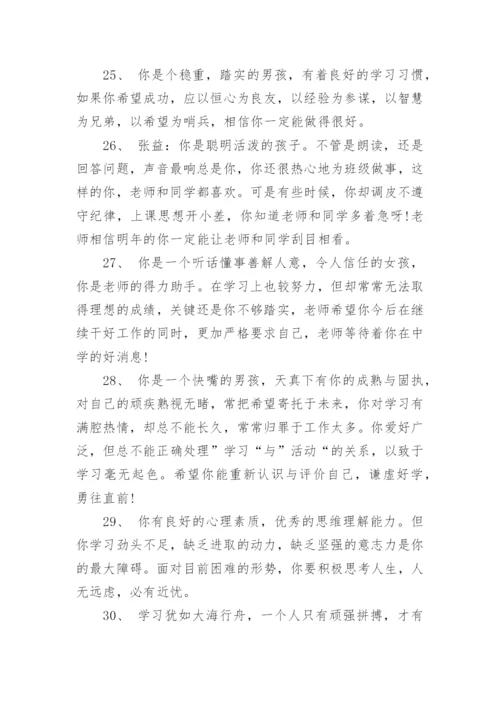 小学学期结束的评语_1.docx