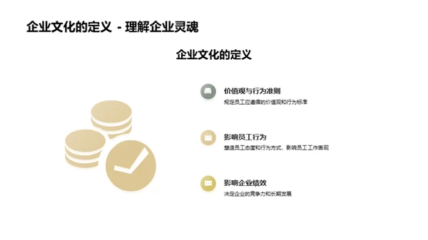 塑造绩效引擎：企业文化