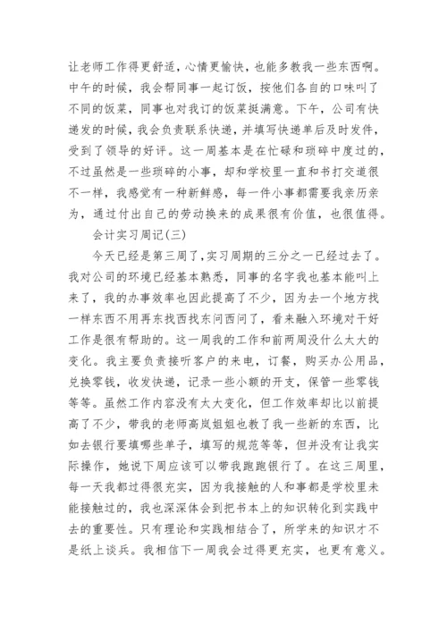 会计实习报告5000字.docx