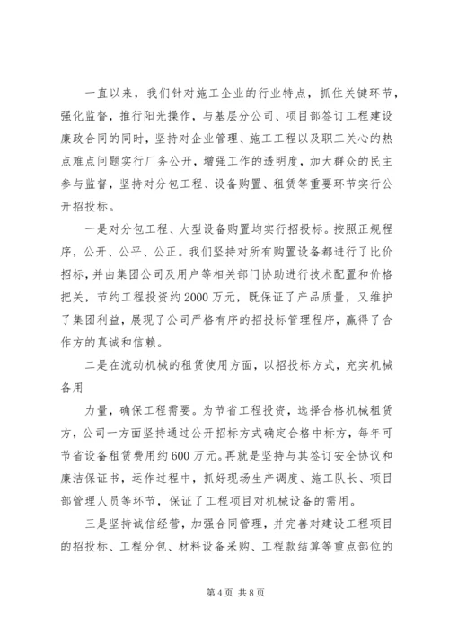 公司行风建设工作典型材料 (3).docx