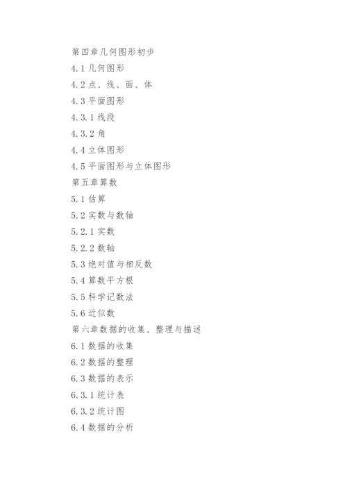 初中数学知识点大全(优秀4篇).docx