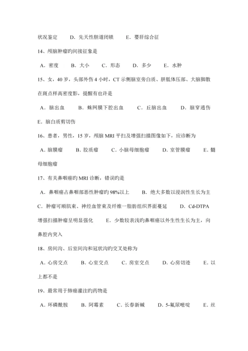 2023年宁夏省主治医师放射科高级试题.docx