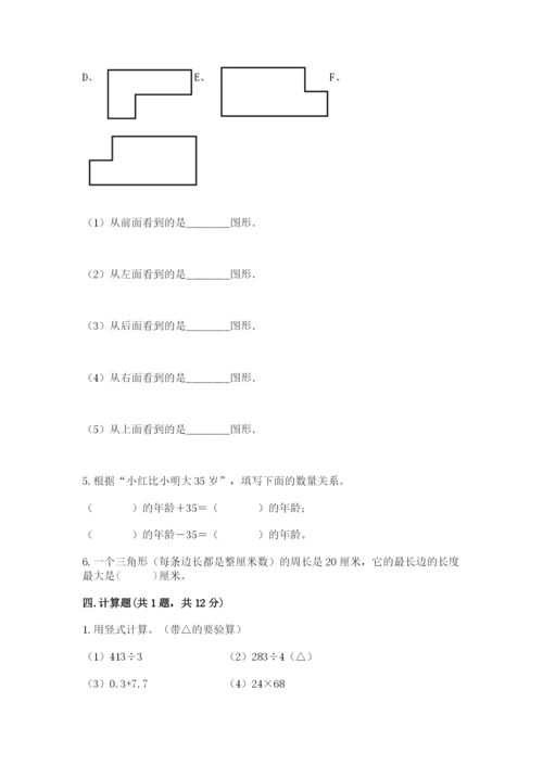 北师大版数学四年级下册期末测试卷（各地真题）.docx