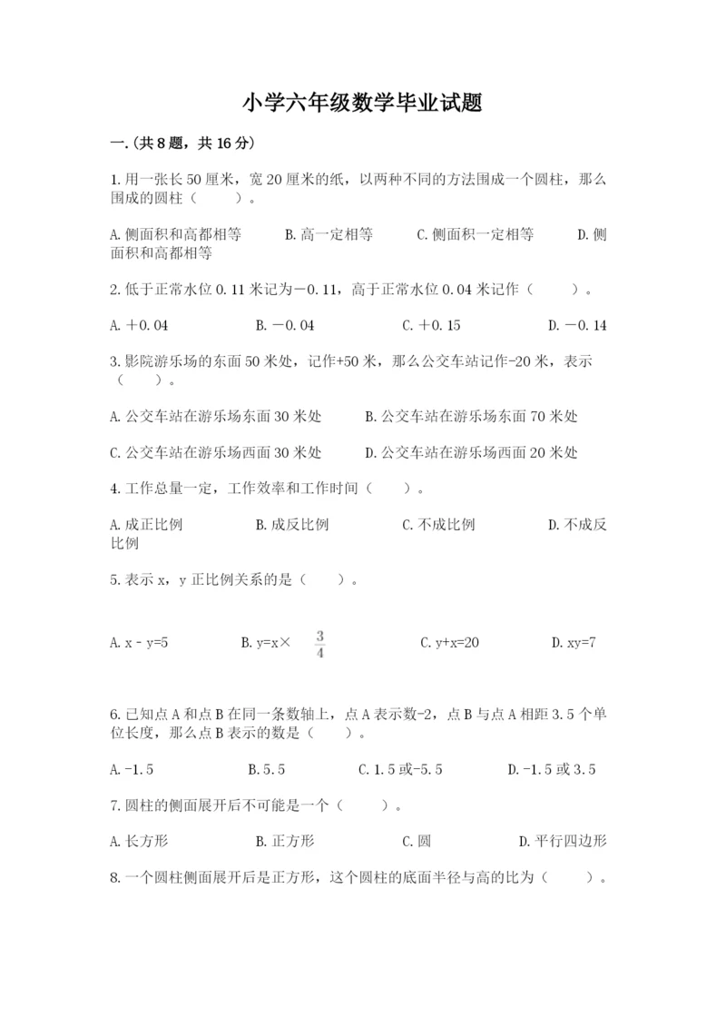 小学六年级数学毕业试题及答案【历年真题】.docx