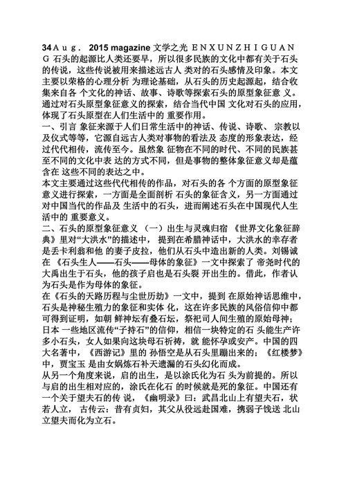 石头的象征意义