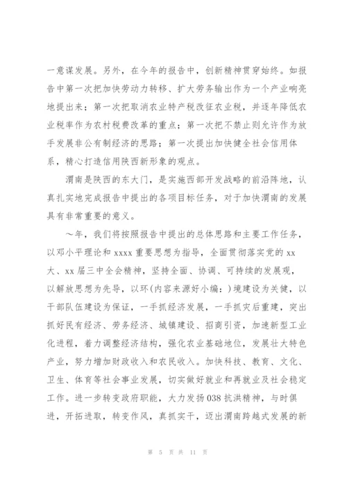 政府工作报告征求意见发言稿【3篇】.docx