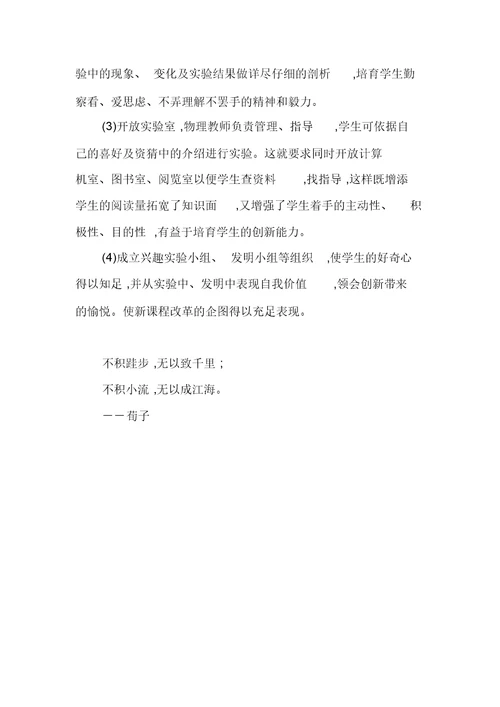 关于对初中物理实验教学的思考