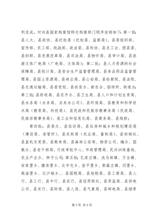 关于切实做好档案接收工作的意见[五篇材料].docx