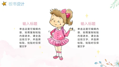 梦幻水彩清新教师教学说课PPT模板