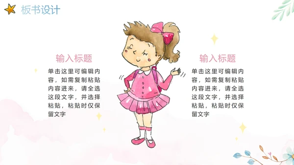 梦幻水彩清新教师教学说课PPT模板